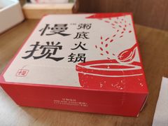 -慢搅粥底火锅(武侯大悦城店)
