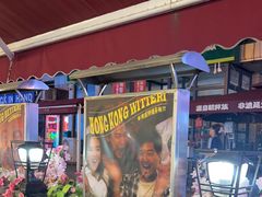 -香港威特瑞茶餐厅(小白楼音乐厅店)