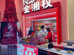 -金湘权老长沙酱板鸭(印象汇步行街店)