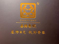 -苏淮景·苏闽融创菜·海鲜(原空港井河轩店)