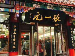 -张一元(总店)