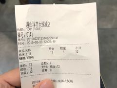 账单-漫山洋芋(大悦城店)