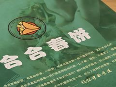 -合合春饼·酱骨·东北菜(潘家园店)
