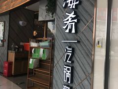 门面-云海肴·汽锅鸡·云南菜(东坝金隅店)