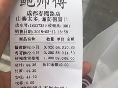 账单-鲍师傅糕点(春熙路店)