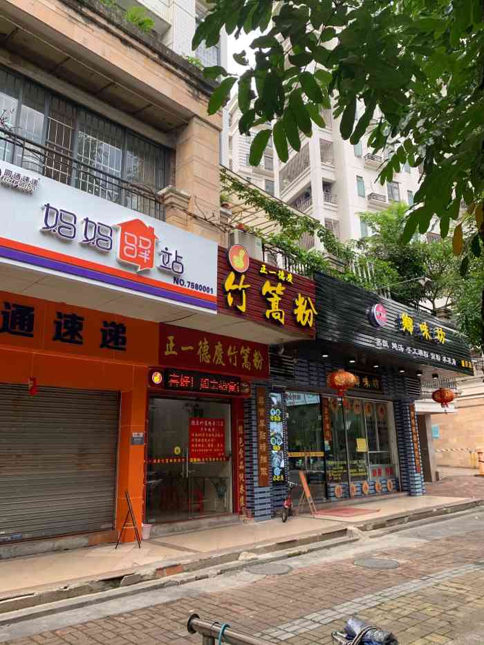 正一德庆竹篙粉