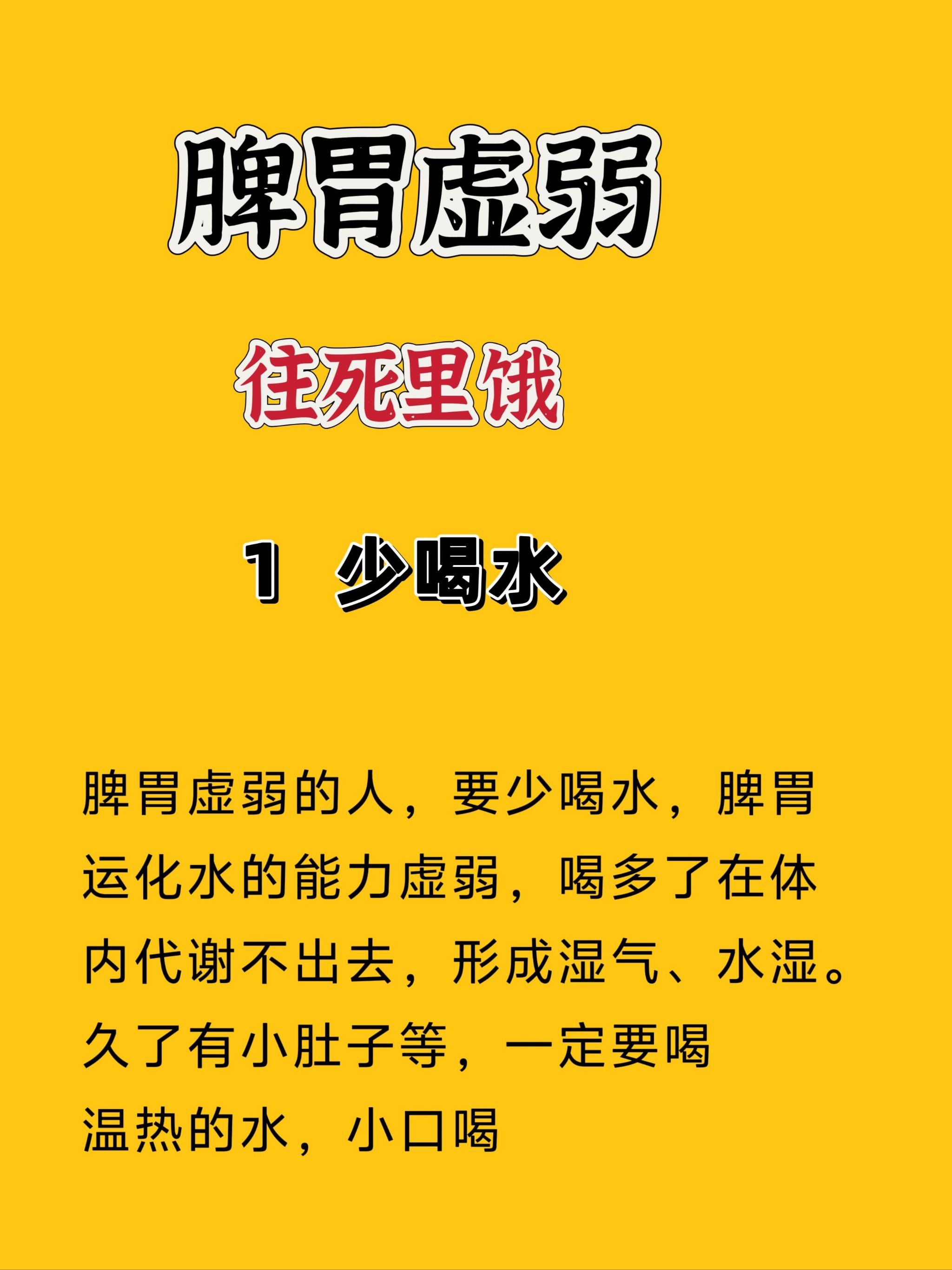 |🔥脾w虚 弱往死里饿~|||#脾胃