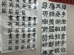 -秦汉胡同国学书院(川沙分馆)