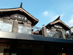 -壹丁咖啡(宽窄巷子店)