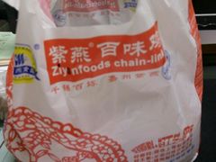 -紫燕百味鸡(下梅林店)
