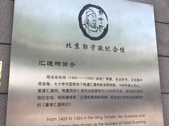 -郭守敬纪念馆