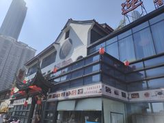 -欣旺·迎宾楼·百年无锡菜