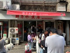 -胖子水煮(铁路三村无任何分店)