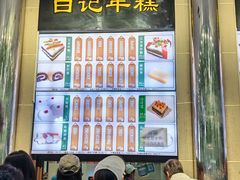 -清真·白记年糕(牛街北口店)
