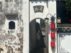 -清漾毛氏文化村