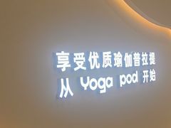 -乐刻瑜伽·普拉提·小瑜荚YogaPod(滨江银泰店)