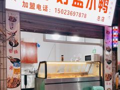 门面-胖子好盐水鸭(总店)