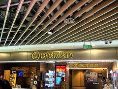 -海底捞火锅(王府井银泰in88店)