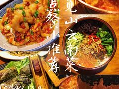 -觅山云南菜(泊富ICITY店)
