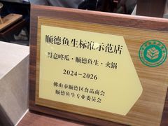 -得意咚瓜·顺德鱼生·冬瓜火锅(深圳首店)