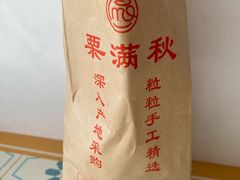 -栗满秋(燕丰西坝河店)