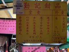 -勤記甜品