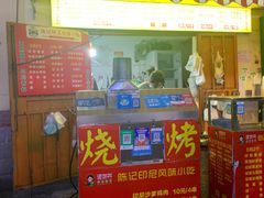 -陈记印尼风味小吃(北湖店)