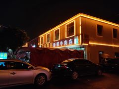 -江村四哥新鲜牛肉店(江高总店)