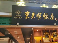 -东来顺饭庄(上地华联店)