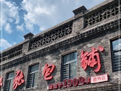 -张包铺(道外店)