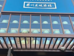 -眉州东坡酒楼