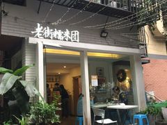 门面-正南齐北·老街糯米团(洪崖洞店)