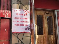 -京天红酒家(马家堡店)