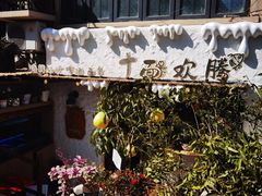 -十面欢腾·海鲜面·台式Bistro(长乐路店)