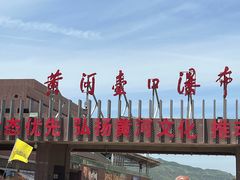 -陕西黄河壶口瀑布旅游区