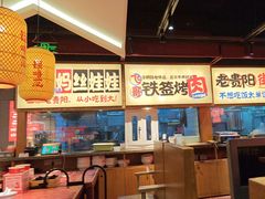 -怪噜范·老贵阳街头名小吃(鸿通城店)