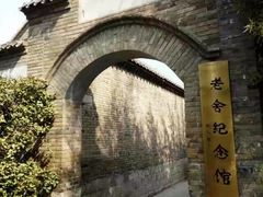 -老舍旧居
