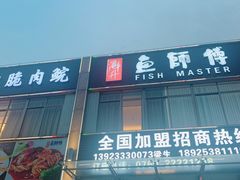 门面-港升鱼师傅·中山脆肉鲩