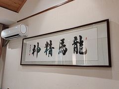 -清雅臻品·竹林院落·新派青岛菜(崂山店)