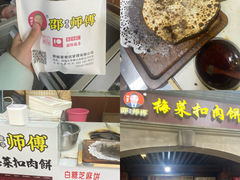 -邵建华师傅梅菜扣肉饼(麓山总店)