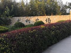 -意大利农场度假村