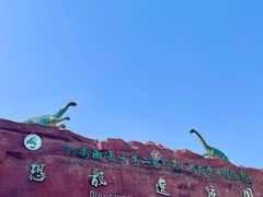 -中国西峡恐龙遗迹园