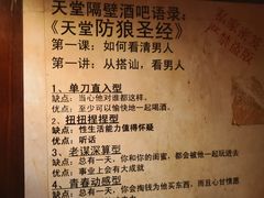 -南京天堂隔壁酒吧