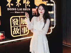 -东来顺·非遗火锅(赛格国际购物中心店)