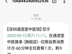 -通透堂中医·精准推拿(旗舰店)
