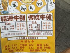 -老day牛杂(官也街总店)
