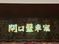 -开封府