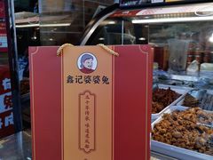 -鑫记婆婆兔·成都特产·兔头手撕兔(太古里店)