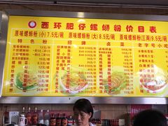 菜单-西环肥仔螺蛳粉(总店)