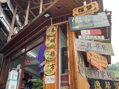 -侯家庄阿才有品私房菜馆